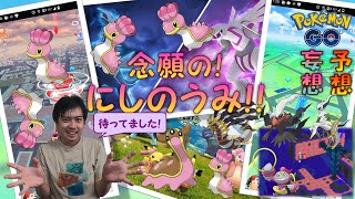 【ポケモンGO】 カラナクシ(にしのうみ)厳選チャンスが、来たぁぁぁぁ～!!!!パート3｢？？？｣のぶっ飛んだ予想もしてみたよ！笑 【グローバルチャレンジ】