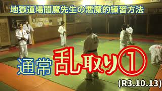 試合に向けて乱取り①！柔道、毛呂道場(R3.10.13)