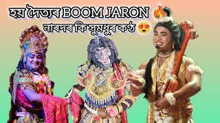 হয় দৈত্যৰ ভয়ংকৰ অভিনয় জুজু দা // ভাইৰেল নাৰদ জনৰ  ভাইৰেল গীত//  vlog 42