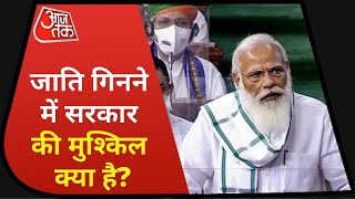 OBC Bill In Parliament : जाति जनगणना पर BJP में क्या चल रहा है? | Latest News