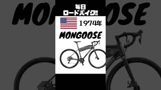 ﾛｰﾄﾞﾊﾞｲｸﾌﾞﾗﾝﾄﾞ　MONGOOSE