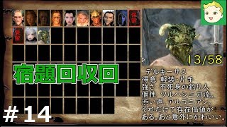 #14【ゆっくり実況】わらしべ従者なスカイリム【MOD】