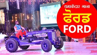 Ford | Dera Sacha Sauda Shabad | Saint Dr Gurmeet Ram Rahim Singh Ji Insan | Latest Punjabi Songs