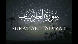 Quran: 100. Surat Al-Adiyat (The Courser) - | سورة العاديات | - HD