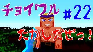 【Minecraft】 マインクラフト　たかしの国づくり物語　第22話