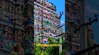 விருத்தாசலம் கோவில் கோபுரம் ❤️💐🌿 Hindu Temples Tamil