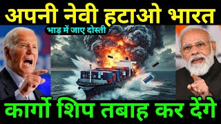 भारत अपनी Navi हटाओ | वरना Cargo Ships तबाह कर देंगे अरब सागर से तुरंत भागो | Ankit Awasthi