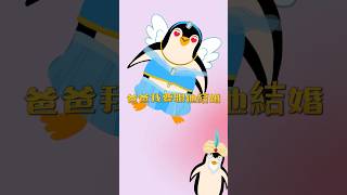 那些年教壞我們的童話故事（3） #搞笑 #笑話 #shorts #youtube #penguin #阿拉丁 #disney #video #童年 #princess#科目三 #可愛#chinese