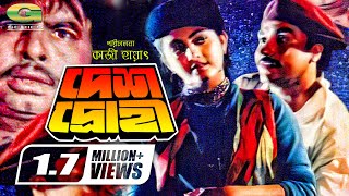 Deshodrohi | দেশদ্রোহী | Bangla Full Movie | Manna | Shabnaz | Rajib | New Bangla Movie 2022