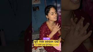 ଖୁସି ମାଆ ଶୋଇବା ପାଇଁ •• best ମାଆ #shorts #maa #smrutikhusivlog @Smruti_Khusi_Vlog