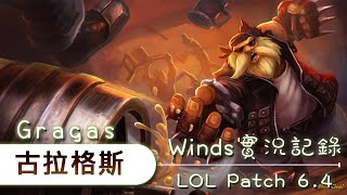 【Winds】古拉格斯 [07] 難受的雷西，果然不唬，今日見識到了 20160309