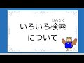 hpから図書館の本を検索しよう【福岡市総合図書館 こども図書館講座 番外編】