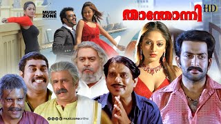 Super Hit Malayalam Action Thriller Full Movie | Thanthonni | Prithviraj | Suraj | Sheela Kaur |