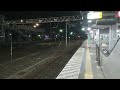 磐越東線最終列車いわき発車