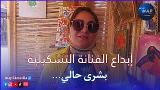 إبداع الفنانة التشكيلية بشرى حالي... الجزء الثاني