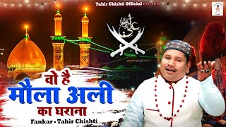 Wo Hai Moula Ali Ka Gharana | Moula Ali Ki Famous Qawwali | Tahir Chishti | Qawwali 2023