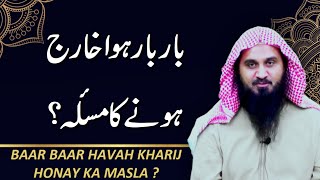 Does Repeat Passing Wind Break Your Namaz? | Baar Baar Hawa Kharij Hona | Ask Abu Saif | Aleshaan