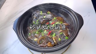 #砂锅焗石斑鱼 这鱼到底有没有野生的，有知道的吗~#石斑鱼的做法