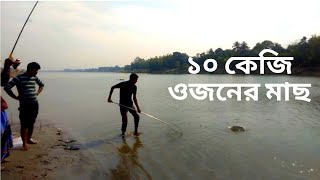 কালিগঙ্গা নদীতে ১০ কেজি ওজনের মাছ শিকার।