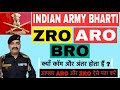 Indian Army Bharti 2024 | ZRO | ARO | BRO | क्या काम , अंतर होता हैं ? #indianarmy