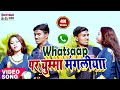 Satish Bhaskar का भोजपुरी सुपरहिट SONG VIDEO !! Whatsaap पर हम चुम्मा मंगलियो !! 2020