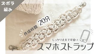 【コード編み】20分作成！韓国糸で初心者向けストラップ編んでみた❁