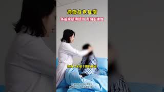 #抑郁症 恢复期，多起来活动活动，有助于康复。#我的门诊故事 #精神心理疾病