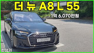 더 뉴 아우디 A8 L 55 TFSI 시승기, 1억 6,070만원(2023 Audi A8 L 55 TFSI Test Drive) - 2023.07.20