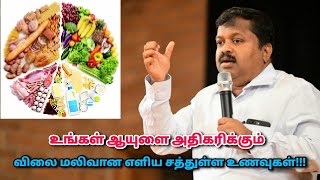 Dr.Sivaraman - விலை மலிவான ஆயுளை நீட்டிக்கும் உணவுகள் | Healthy low budget foods