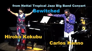 熱帯JAZZ楽団コンサート2019”Bewitched” Feat.国府弘子＆カルロス菅野