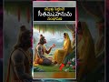 కన్నీళ్లు పెట్టించే సీతమ్మ హనుమ సంభాషణ bvmfacts telugu indiangods mythologies