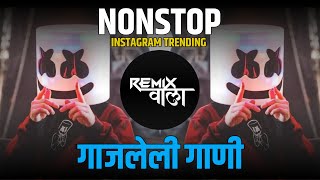 नॉनस्टॉप_मराठी_TOP_गाणी | 2024 Nonstop DJ Song | Marathi Vs Hindi DJ Songs | Dj Remix Songs 2024