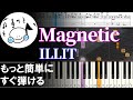 ピアノ 簡単【Magnetic/ILLIT 아일릿 楽譜付き】初心者 もっと簡単に 誰でも弾ける Piano Tutorial Easy beginner