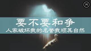 唐崇榮：我从来在次要的事情上不和人争，人家破坏我的名誉，我顺其自然｜唐牧师問題解答｜2021