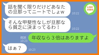 【LINE】小学校の入学式で私を底辺層扱いし貧乏人と見下すママ友「タワマンって聞いたことある？」→金持ち自慢がウザいので旦那の職業とある真実を教えてあげた結果…w【スカッとする話】【総集編】