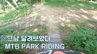 MTB Park Riding. No5