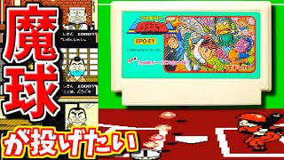 【ゆっくりゲーム雑談】 FC ファミコン野球盤　ネット購入品紹介189