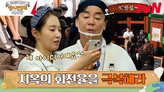 [회전율 높이기] 줄 서서 먹는 맛집에 '대기 라인'이 생긴다면? #장사천재백사장 EP.10 | tvN 230604 방송