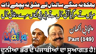 Famous proverbs and idioms of Punjabi language (Part-149)Maila Tv | Dr Javaid Akram.23 Feb 2025.