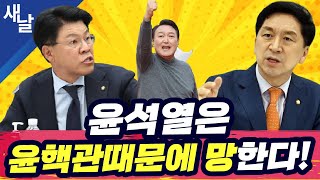 [짤] 윤석열은 윤핵관 때문에 망한다