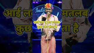 I Love You Ka Matlab Kuchh Aur Hota Hai। Indian Idol _Comedy _Performance। #indianidol14 #short #yt