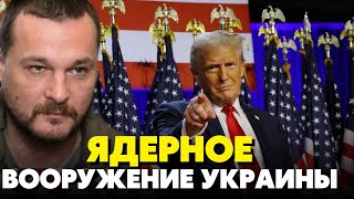 🔥Новый миропорядок! Вот к чему приведёт разрыв США и ЕС! Яковина