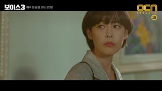 voice3 [9화 예고] 와이어 슌의 충격 죽음! '이제 시작이야' 190602 EP.8