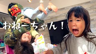 節分の日。お姉ちゃんが鬼にさらわれた！|Traditional Japanese day of Setsubun, older sister was taken away by a demon!