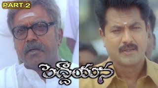 Maa Daivam Peddayana Full Movie Part 2 || Sarath Kumar, Nayanatara, Malavika || Sri Bhavani DVD