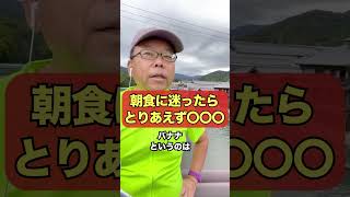 朝食に超最適なある食材とは【精神科医・樺沢紫苑】#shorts