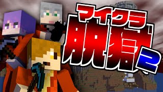 #21【マイクラ脱獄】俺からまた逃げようっていうのか?【日常組】