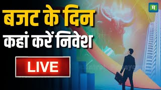 LIVE | Stock Market On Budget Day | Where to invest today Live Share Market News