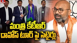 మంత్రి కేటీఆర్ దావోస్ టూర్ పై సెటైర్లు | MP Arvind Satires on Minister KTR Davos Tour | hmtv