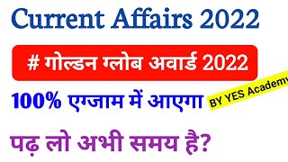 Golden globe award 2022 in Hindi || Current Affairs 2022 | Awards and Honours